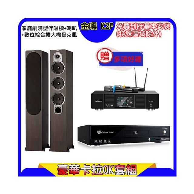 【金嗓】K2F+KP-550+JAMO S428 木色(點歌機4TB+綜合擴大機麥克風系統+喇叭)