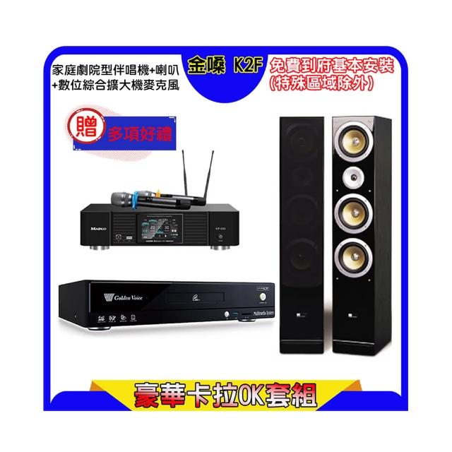 【金嗓】K2F+KP-550+QX-900(點歌機4TB+綜合擴大機麥克風系統+喇叭)