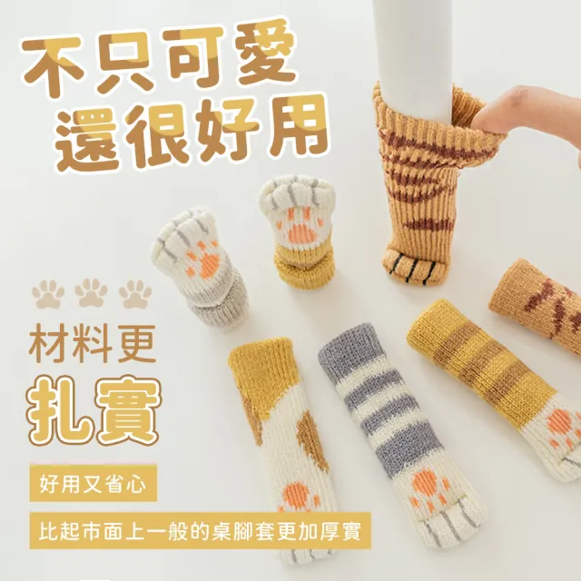 【SYU】16入組 貓咪椅腳套 針織椅腳套(防滑椅腳套 椅腳套 椅腳保護套 桌椅腳套 桌腳套)