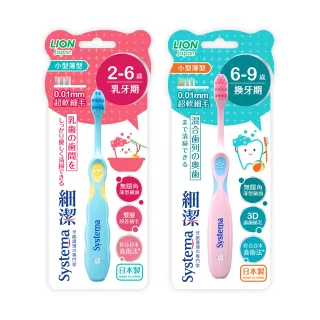 【LION 獅王】細潔兒童專業護理牙刷2-6歲/6-9歲 2入組(顏色隨機)