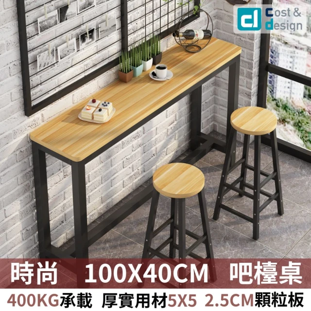 【C&D】吧檯桌100款(多色可選)