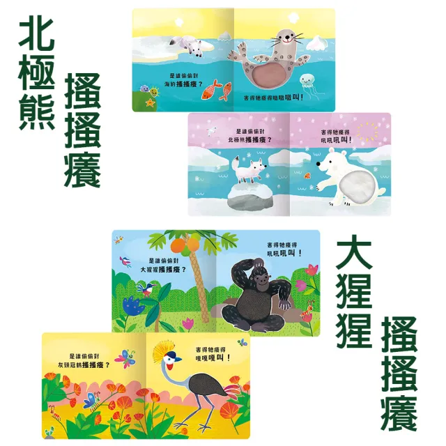 【禾流文創】Never guji 搔搔癢全系列任選兩本(馴鹿/鱷魚/河馬/大象/企鵝/北極熊/犀牛/幽靈/乳牛/小熊)