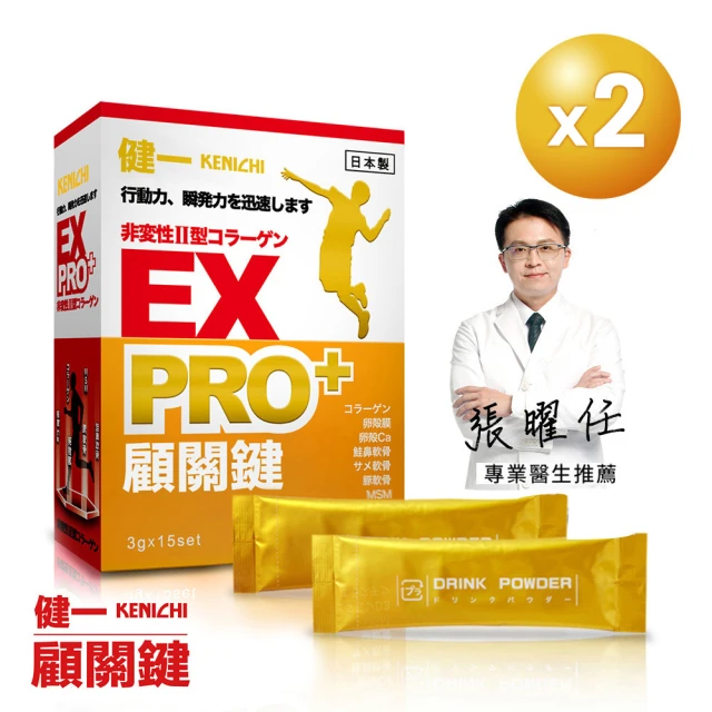 健一 顧關鍵 日本原裝 非變性二型膠原蛋白+卵殼膜胜肽 PRO強化版x2盒 15包/盒(銀髮/行動保健)