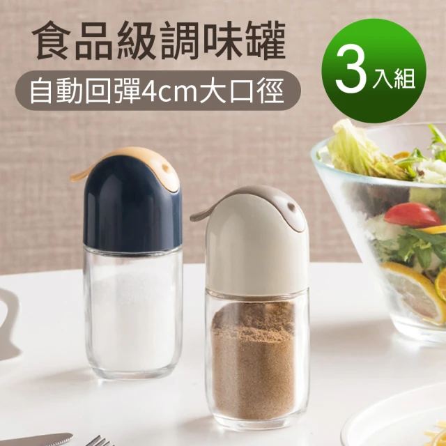 良居生活 100ml*3入-食品級無鉛納鈣玻璃瓶罐 調味料罐鹽糖罐胡椒罐(藍色)