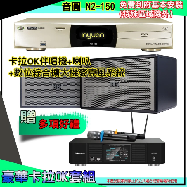 音圓 N2-150+KP-550+XLS-215(卡拉OK伴