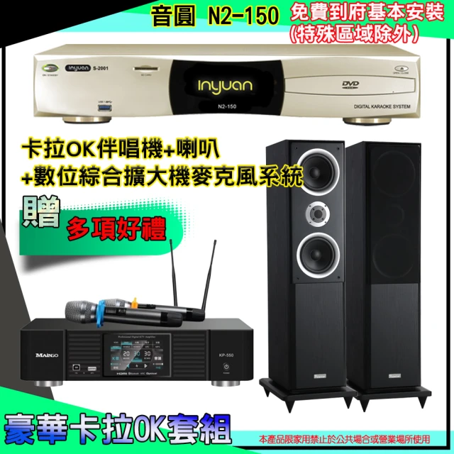 音圓 N2-150+KP-550+XLS-215(卡拉OK伴