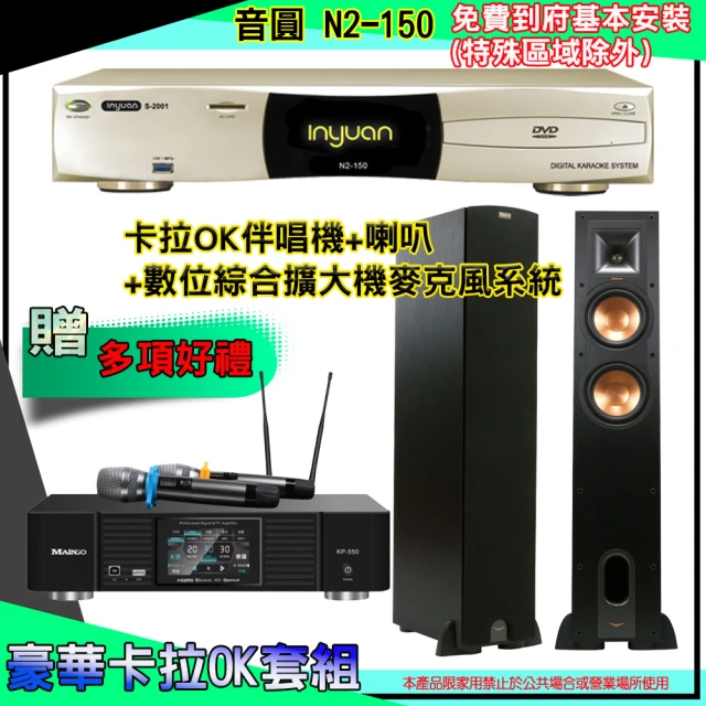 音圓 N2-150+KP-550+XLS-215(卡拉OK伴