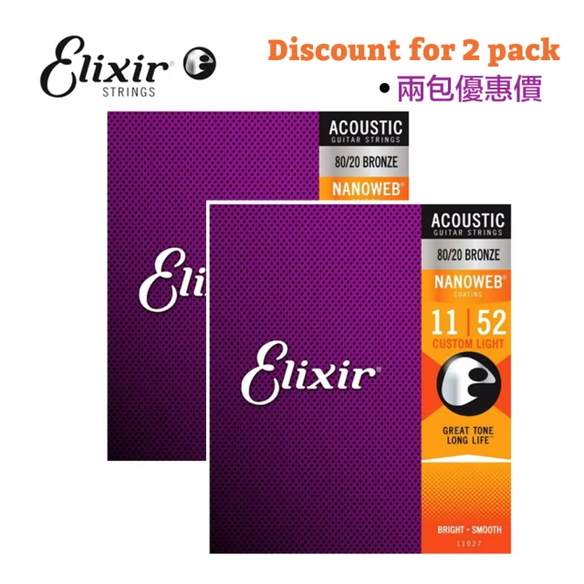 ELIXIR ELIXIR 11-52 黃銅 木吉他弦 80/20 NANOWEB 兩包優惠價(高級包膜弦 木吉他弦)