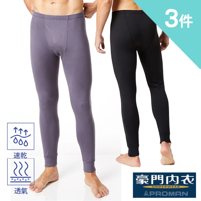 PROMAN 豪門 3件組-速熱暖絨保暖長褲-大廠出品M1870(透舒肌 /男保暖衛生褲)