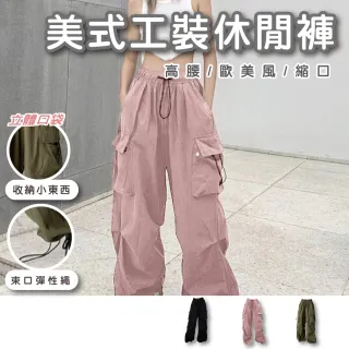 【amica】美式工裝休閒褲 女褲 女長褲 休閒長褲 美式穿搭 高腰直筒褲 抽繩工裝褲拖地褲(運動休閒褲)