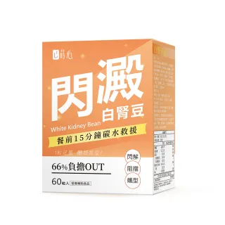 【蒔心】白腎豆 1盒組(60粒/盒)