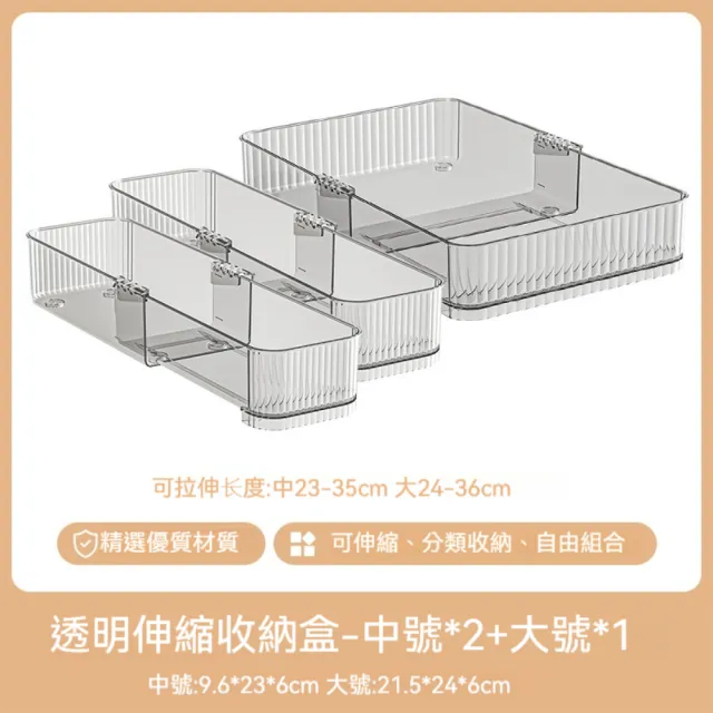 【晴安居】自由伸縮分類抽屜收納盒 高透明PET材質桌面整理盒 文具餐具分裝盒(三件套B款)