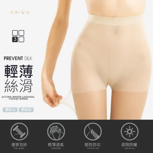 【amica】踩腳褲襪(女生絲襪 踩腳絲襪 絲襪 20丹 超薄 顯瘦)