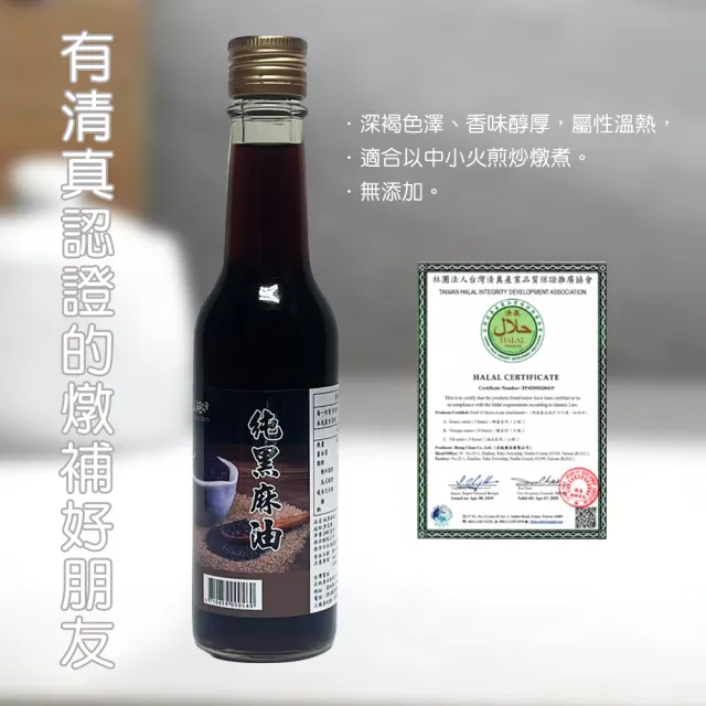 【旺哥嚴選】純黑麻油*4+1