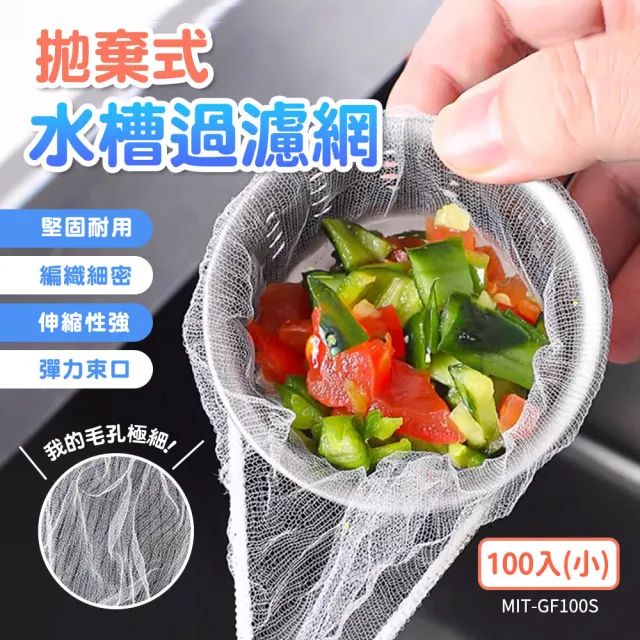 廚房濾網 2包/200入 水槽過濾網 隔離網 菜渣濾網 208-GF100S(一次性濾網 流理臺濾水網)