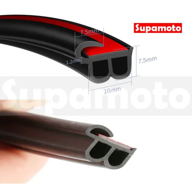 【Supamoto】防撞+隔音通用汽車隔音條—10米(車門/引擎蓋/後廂蓋/內裝/風切聲/氣密/封條)