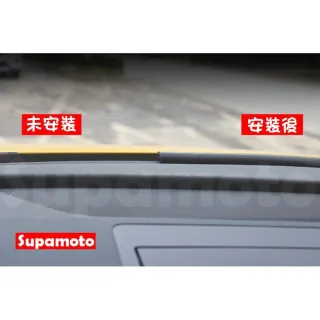 【Supamoto】中控台T型汽車隔音條(內裝/密封條/儀表板/膠條/擋風玻璃/密封/靜音/儀表台)