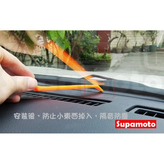 【Supamoto】中控台T型汽車隔音條(內裝/密封條/儀表板/膠條/擋風玻璃/密封/靜音/儀表台)