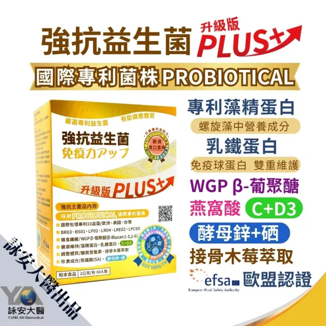 詠安大醫 強抗益生菌PLUS+(10益菌)