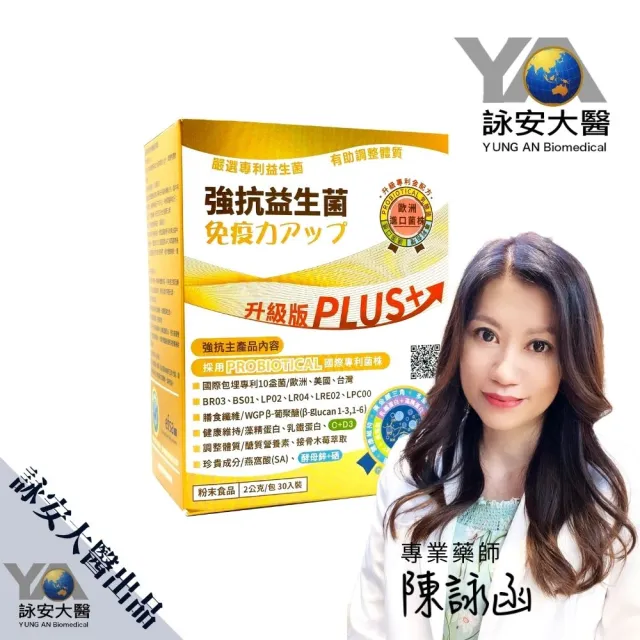 詠安大醫 強抗益生菌PLUS+(10益菌)