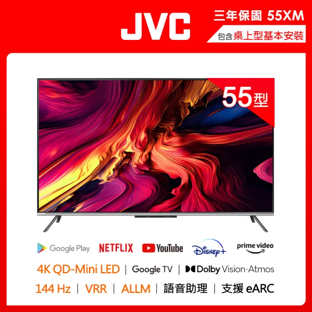 【JVC】55吋原生144Hz MiniLed+百分區控光+Google認證4K液晶顯示器(55XM)