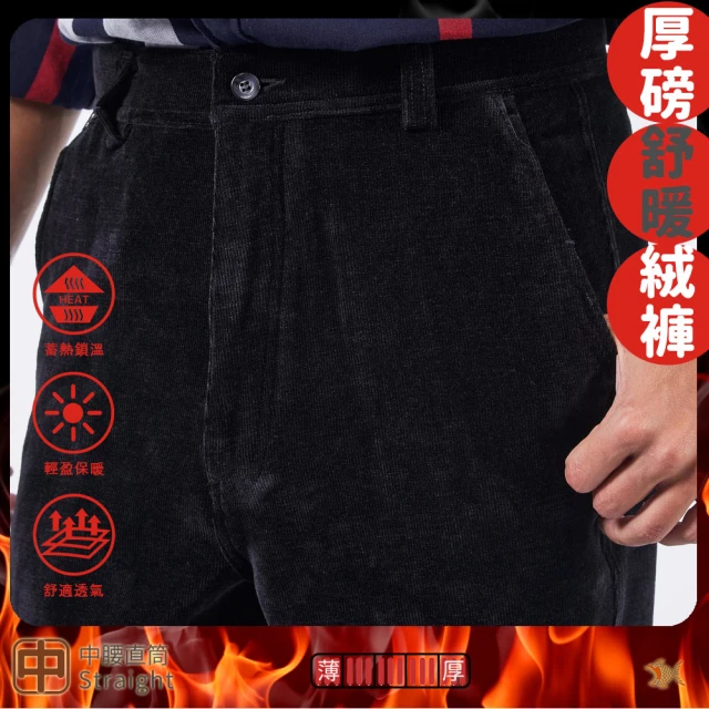 NST JEANS 軟軟糯糯 微光感男保暖厚萊卡絨褲-中腰直筒(395-66857)