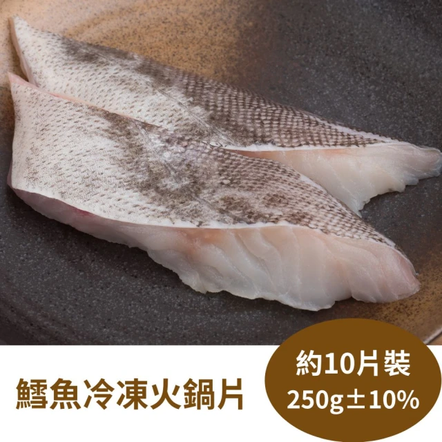 鱈魚