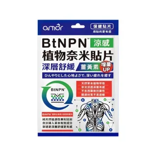 【麗臺科技】6入-BtNPN植物納米貼布-關節肌肉舒緩(酸痛貼布 精油貼布 舒緩貼布酸痛貼布 精油貼布 舒緩貼布)