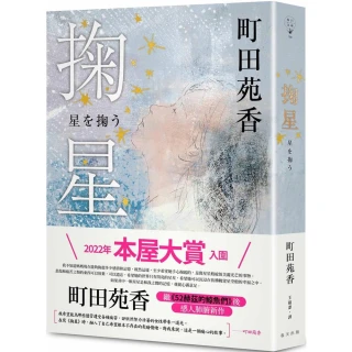 掬星：入圍2022年本屋大賞！町田苑香繼《52赫茲的鯨魚們》後感人肺腑新作
