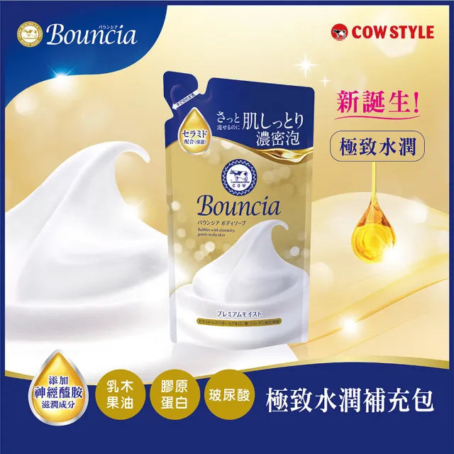 【日本牛乳石鹼】Bouncia自慢肌沐浴乳補充包x6入(乳木果油/玻尿酸/膠原蛋白/優雅/愉悅/極致水潤/340-360ml)