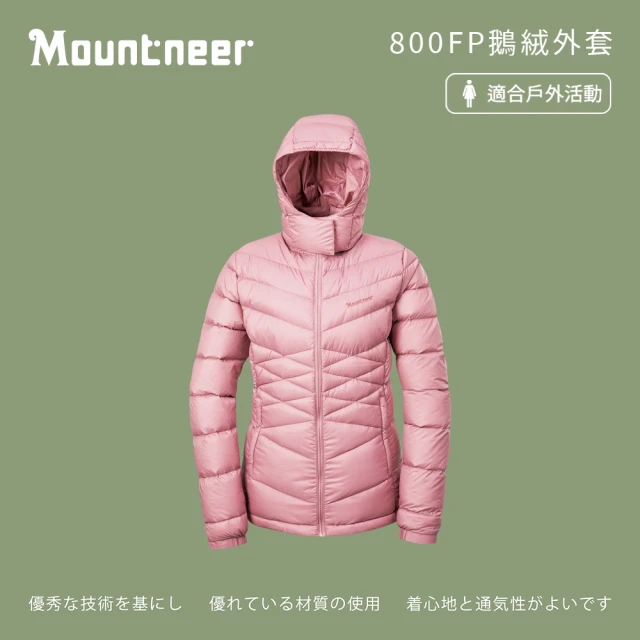 Mountneer 山林 女800FP鵝絨外套-粉紅-52J02-31(女裝/連帽外套/機車外套/休閒外套)