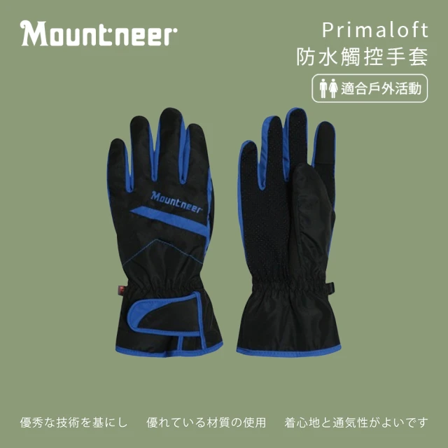 Mountneer 山林 Primaloft防水觸控手套-黑和藍-12G13-78(機車手套/保暖手套/防曬手套/觸屏手套)