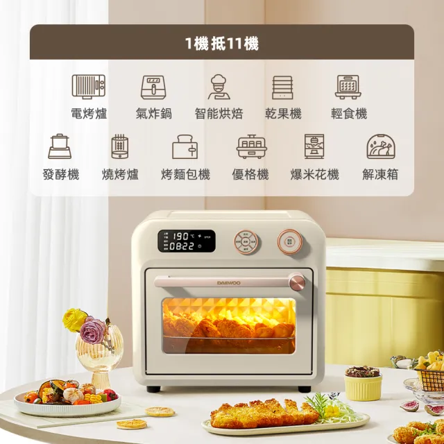 【DAEWOO 大宇】18L智能星鑽氣炸烤箱(DW-AFO001)