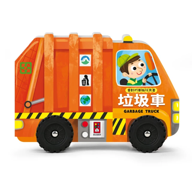工程車的一年：超過830個找找看遊戲，提升觀察力與專注力！【