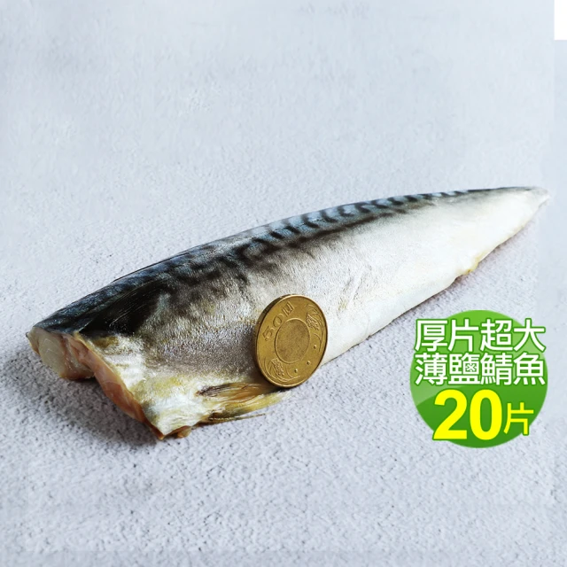 鯖魚