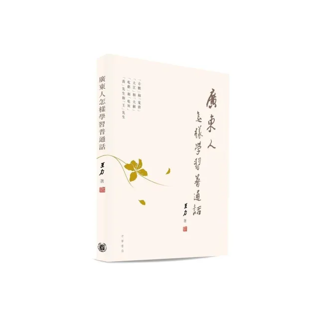 廣東人怎樣學習普通話