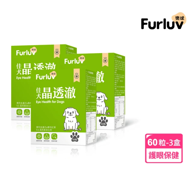 Furluv 樂球 佳犬晶透澈 咀嚼錠 3盒組(狗眼睛保健品/狗葉黃素/寵物保健)