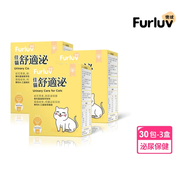 Furluv 樂球 佳貓舒適泌 3盒組(貓泌尿道營養/寵物保健)