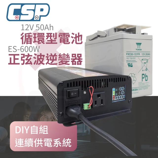 CSP 電源轉換器 ES-600W FXC50(inverter 12V50Ah 發電機 救生設備 純正弦波 深循環電池 12V50Ah)