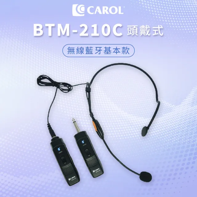【CAROL 佳樂】藍牙無線標準款 頭戴式電容麥克風 授課演講專用(BTM-210C 附原廠防撞手提皮套)