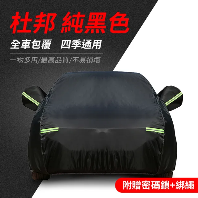 【YORI優里】NO.1杜邦牛津車罩 送全套配件組(汽車車罩 防曬車罩 車用防塵套 內裡加絨 側開車門)
