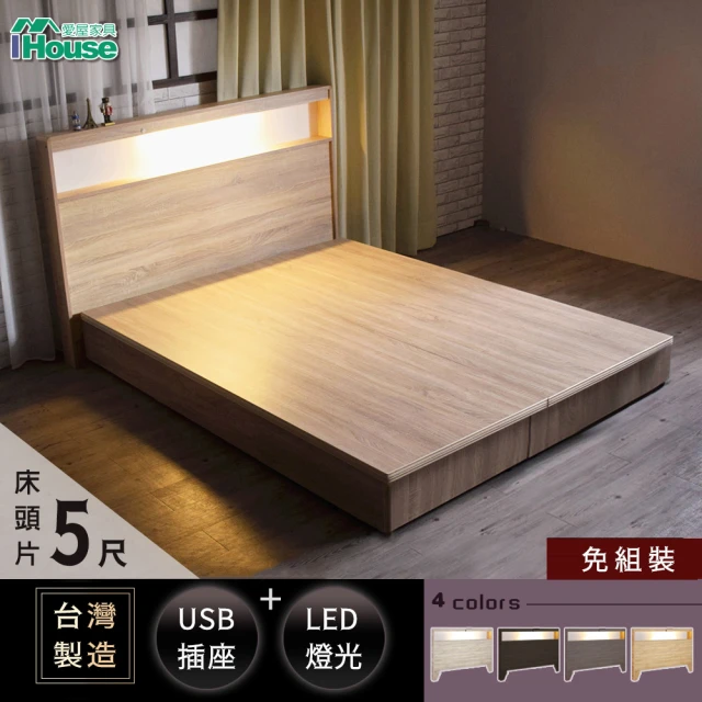 【IHouse】山田 雙人5尺 日式插座燈光床頭(床片)