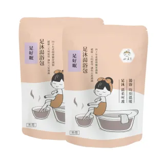 【好漢草】足沐湯浴包120g x2袋-4款可選(漢方草本/養生/足浴推薦公主泡腳泡澡包)