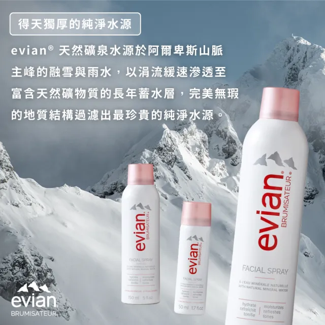 【Evian 依雲】天然礦泉護膚保濕噴霧(150ml)