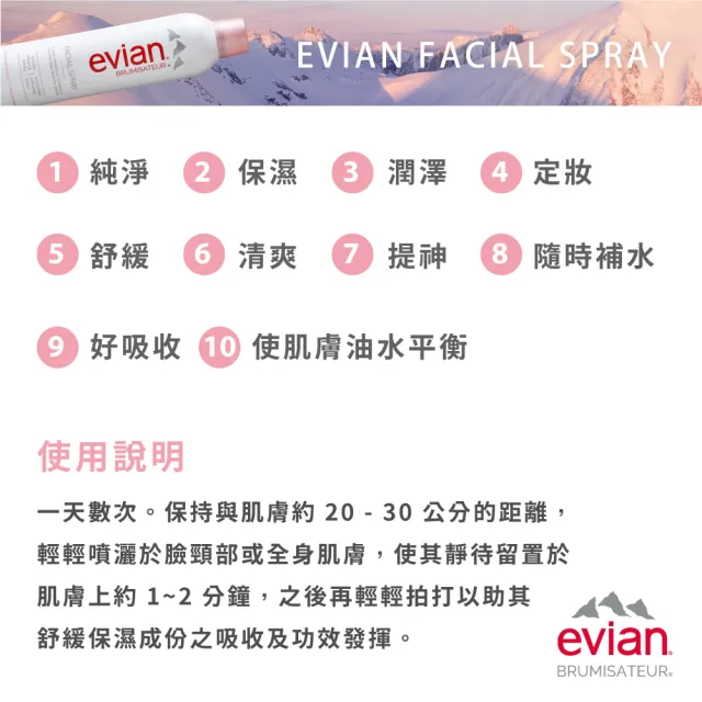 【Evian 依雲】天然礦泉護膚保濕噴霧(150ml)