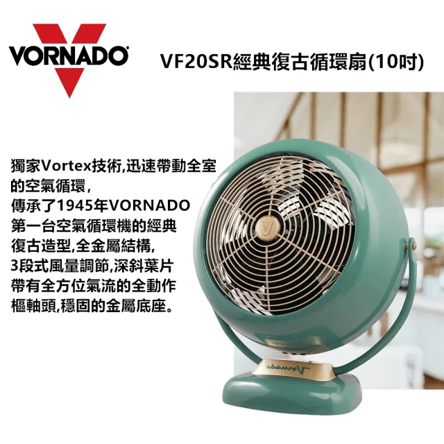 【VORNADO 沃拿多】經典復古循環扇VF20SR(循環扇VF20SR)