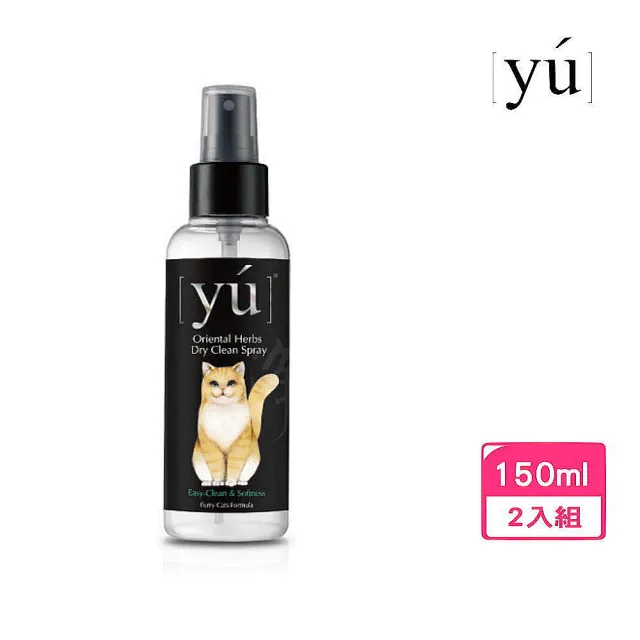 【YU 東方森草】貓咪乾洗潔淨噴霧 150ml*2入組|台灣公司貨