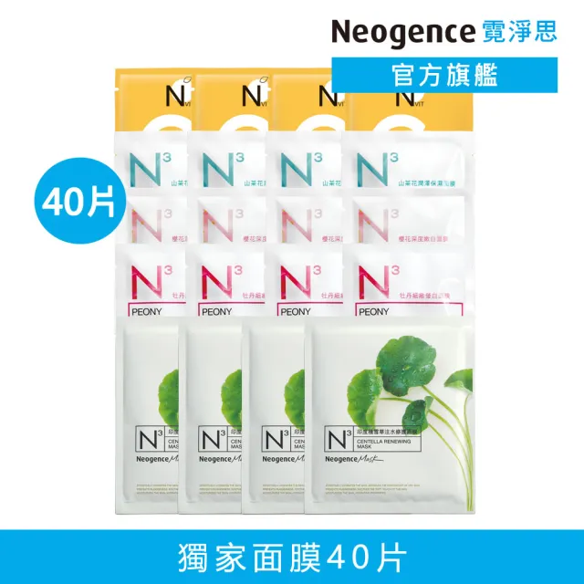 【Neogence 霓淨思】基礎保濕亮白面膜40片