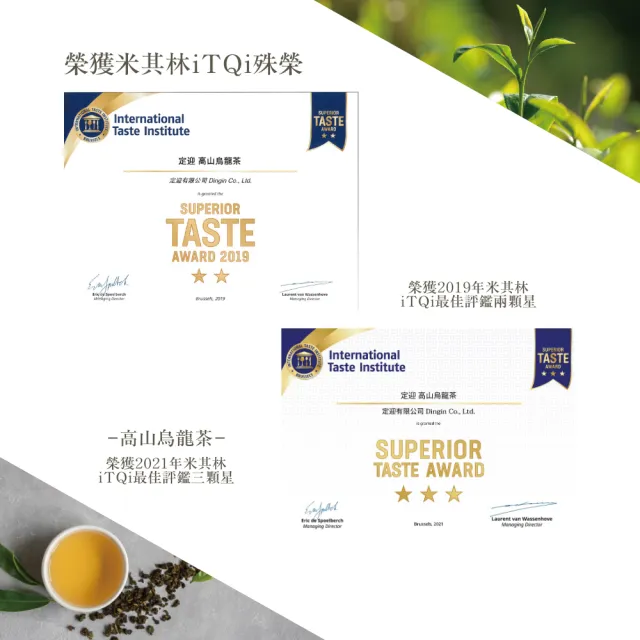 【iTQi 定迎】高山烏龍茶-極品典藏雙入組(含提袋)