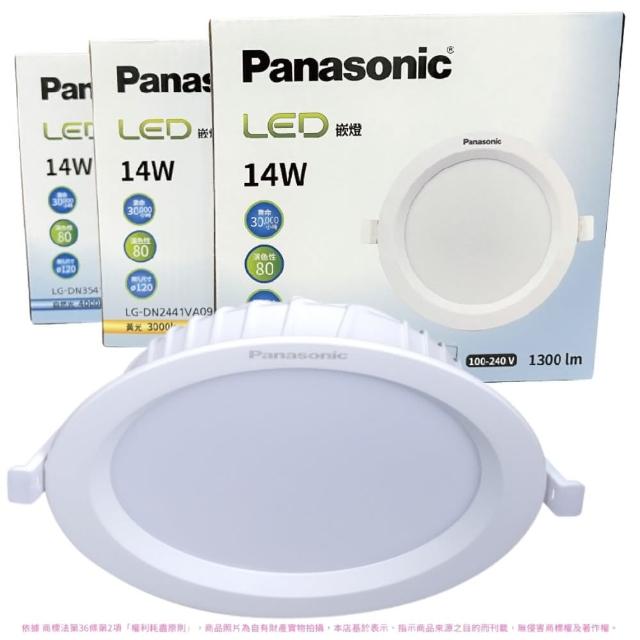 【Panasonic 國際牌】10入組 14W LED 崁燈 全電壓 12cm 12公分 嵌燈(白光/黃光/自然光)
